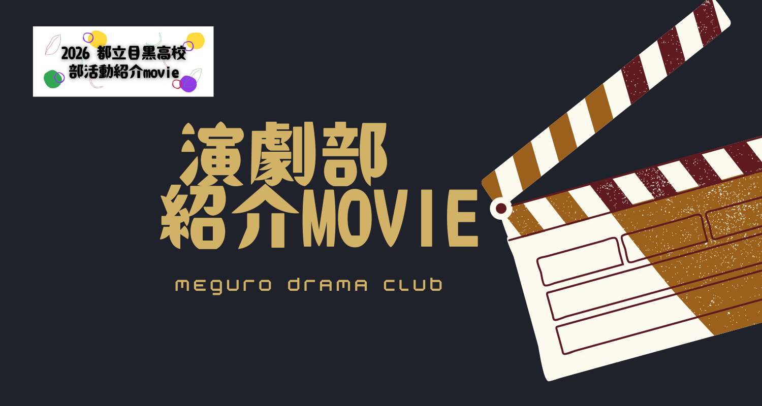 演劇部 紹介movie
